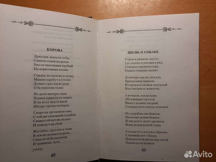 Сергей Есенин