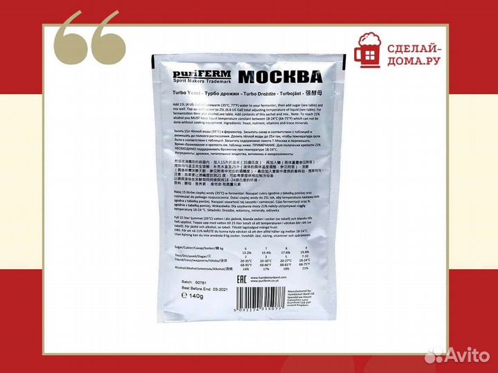 Турбо дрожжи Puriferm Москва