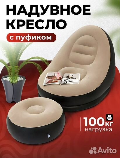Кресло надувное новое