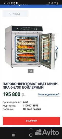 Пароконвектомат