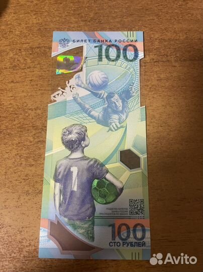 Банкнота 100 рублей сочи 2018