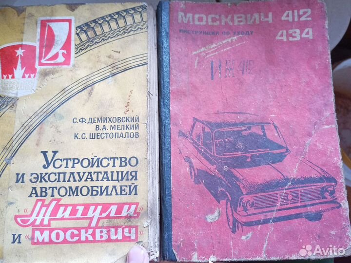 Пособия по автомобилям Жигули и Москвич