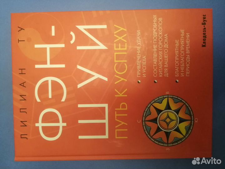 Книги по фен-шуй