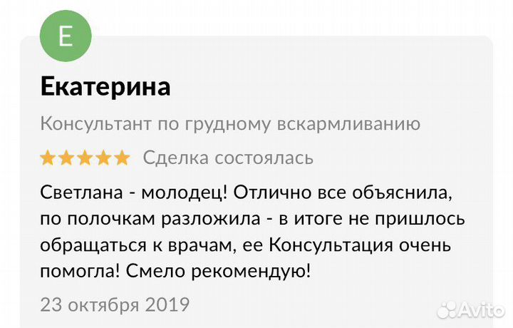 Консультант по грудному вскармливанию