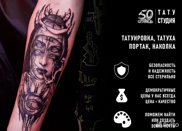 Художественная татуировка - тату