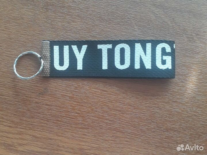 Брелок для ключей