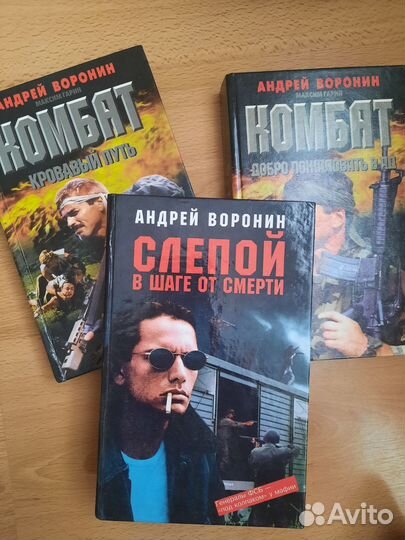 Книги Андрея Воронина