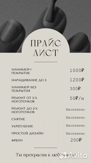 Мастер маникюра