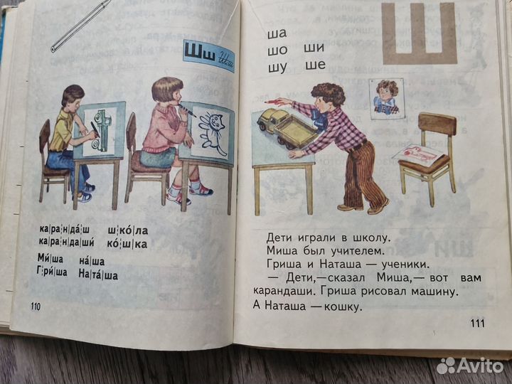 Азбука СССР