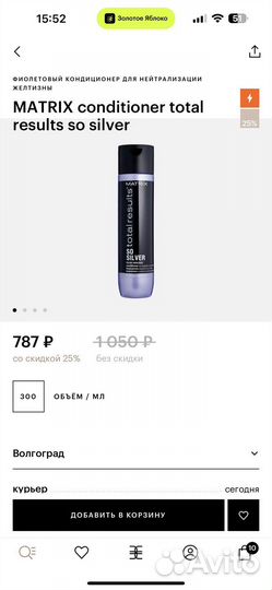 Шампунь и кондиционер Matrix для блондинок