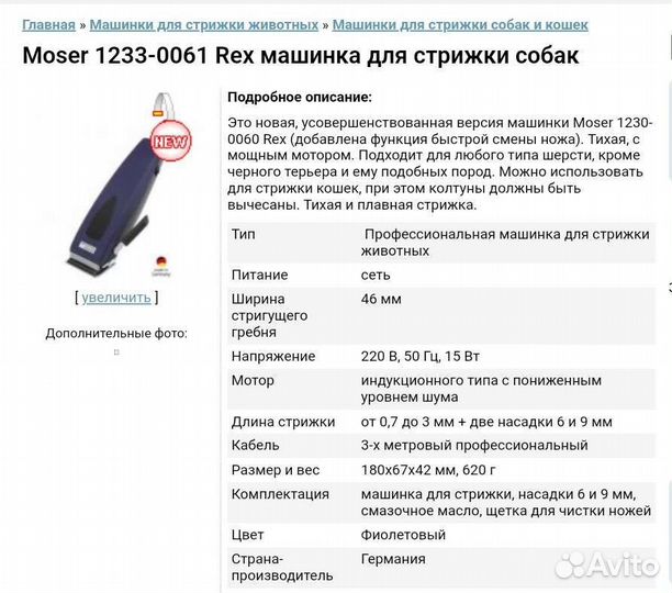 Машинка для стрижки животных moser Германия новая