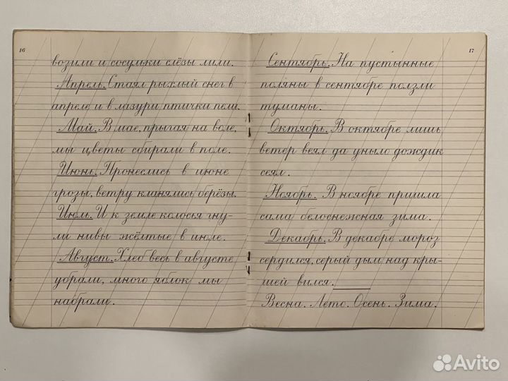 Прописи 2-го класса 1962 Воскресенская Ткаченко