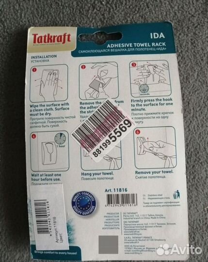 Вешалка для полотенец Tatkraft