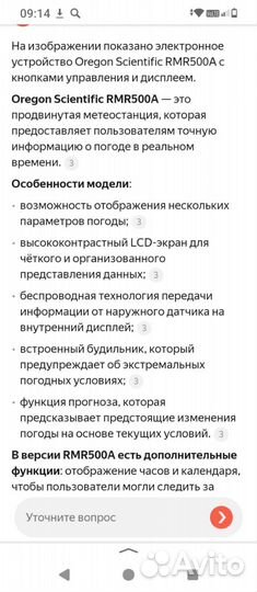 Домашняя метеостанция орегон