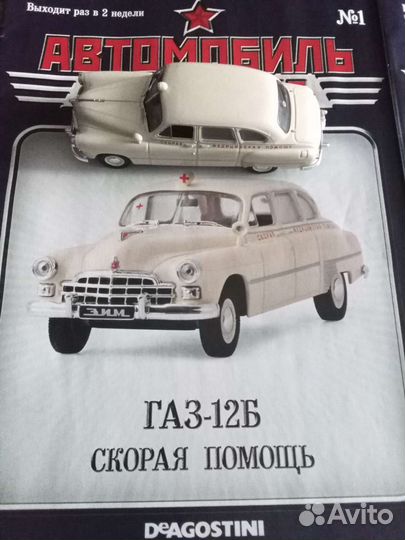 Модельки СССР