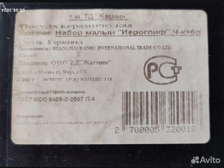 Китайский чайный набор