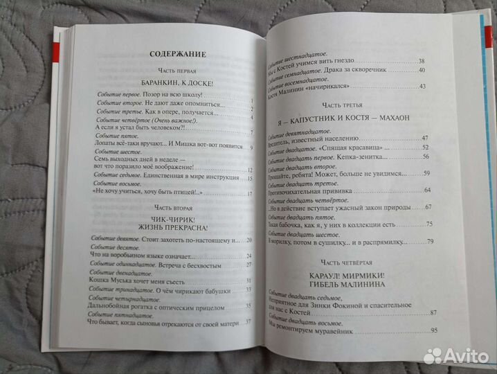 В. Медведев. Баранкин, будь человеком