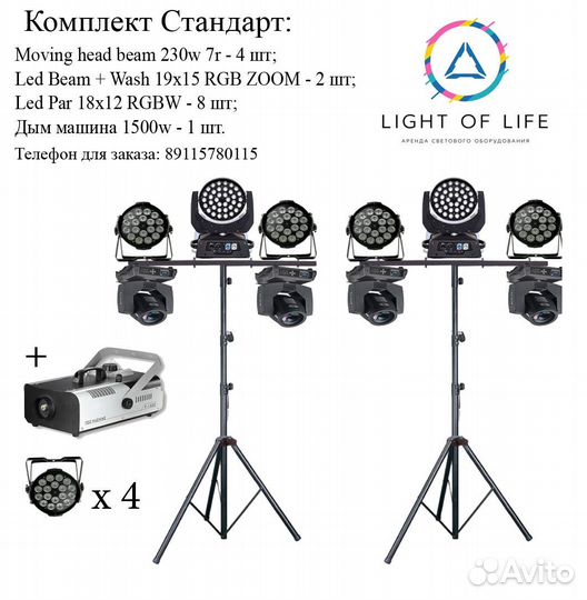 Аренда светового оборудования кмв