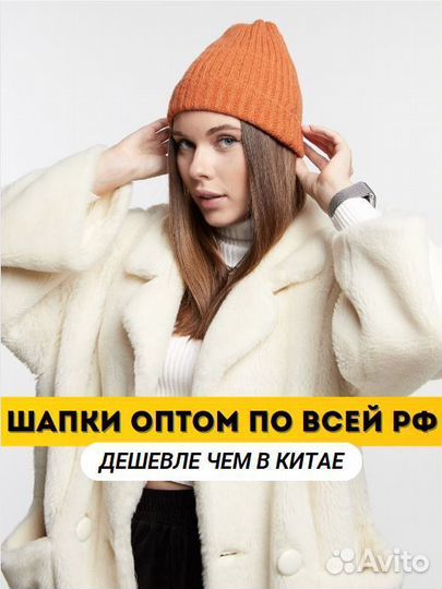 Шапка бини однослойная Шапки Оптом