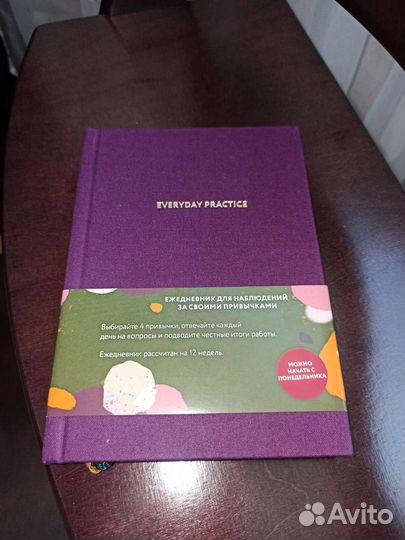 Дневник для наблюдений за привычками. Ежедневник