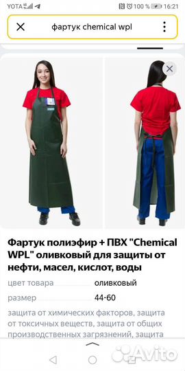 Фартук Chemical WPL