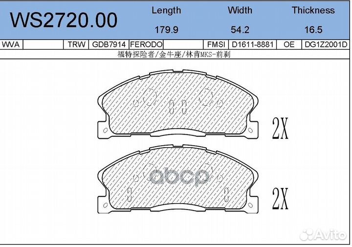 Колодки тормозные дисковые перед WS272000 J
