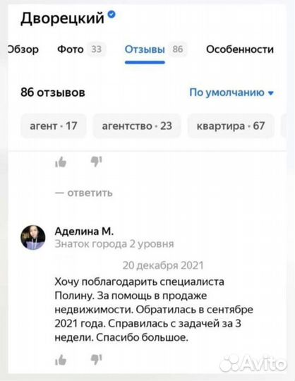 Риэлтор, Агент по недвижимости, брокер