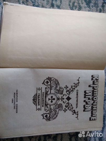 Самоучитель игры в карты