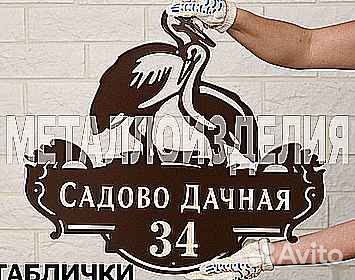 Адресные таблички на дом