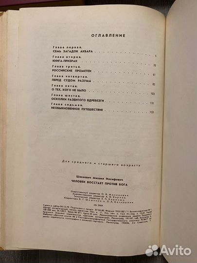 Человек восстает против бога