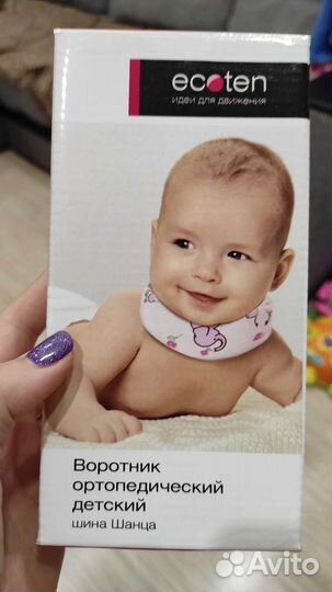Воротник ортопедический детский