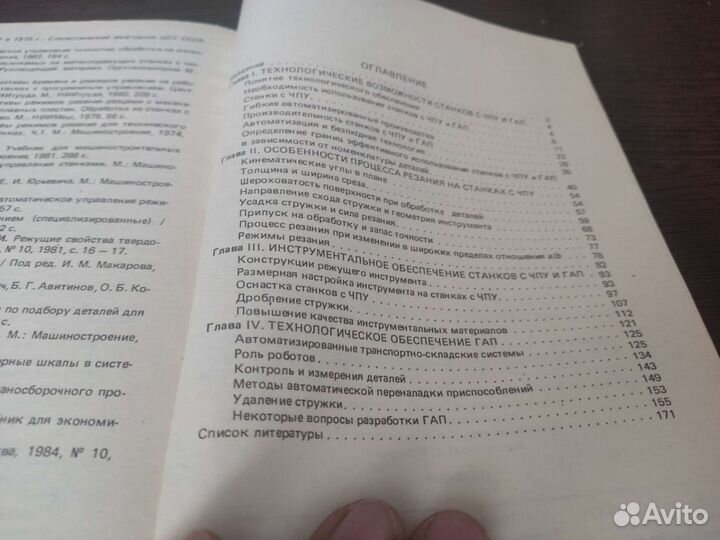 Технологическое обеспечения станкович чпу