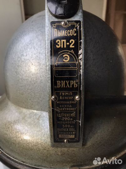 Пылесос эп-2 Вихрь