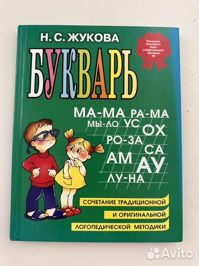 Букварь жуковой