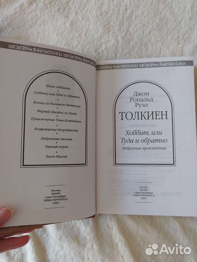 Книги Толкиен