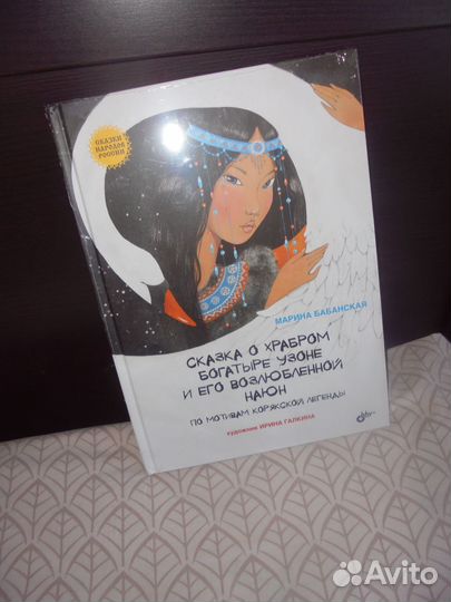 Сказки народ России Чечен Чуваш Карельск Корякские