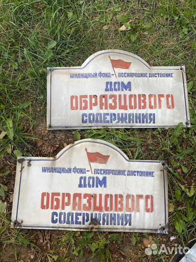 Знак табличка СССР эмаль