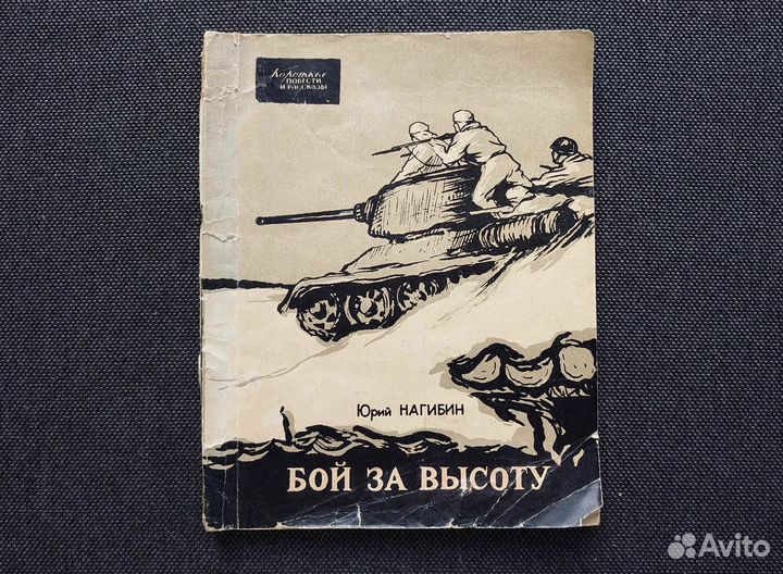 Старые книги. Военная тематика. 1946-59гг. 8 книг