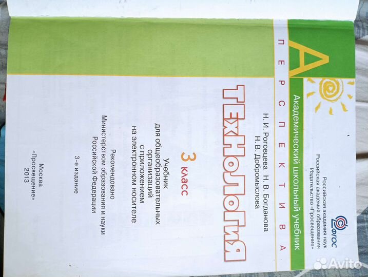 Учебник Технология 3 класс