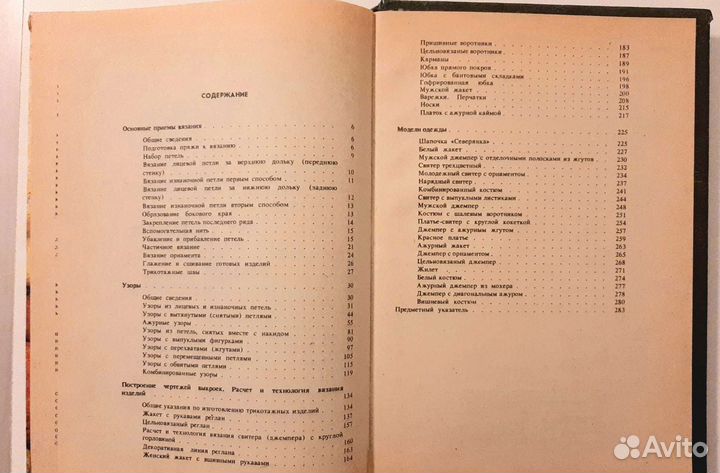 Вязание, шитье