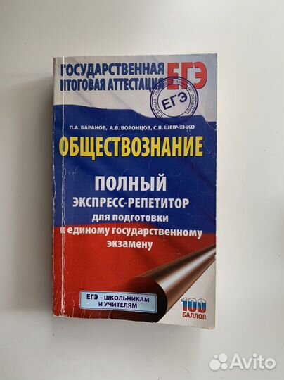 Справочник егэ обществознание