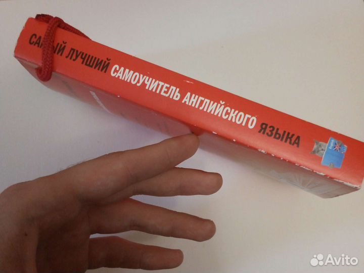 Самый лучший самоучитель английского языка