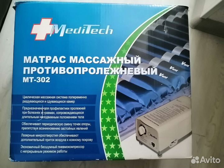 Матрас противопролежневый с компрессором