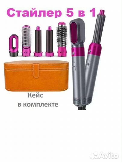 Фен dyson стайлер 5 в 1
