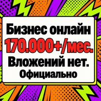 Бизнес-работа онлайн на подборе персонала, Сумы