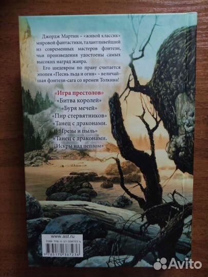 Книга. Джордж Мартин Игра престолов