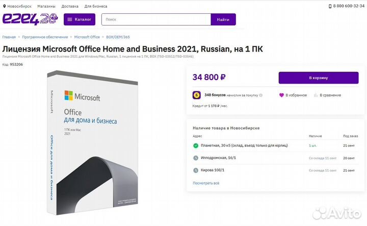 MS Office 2021