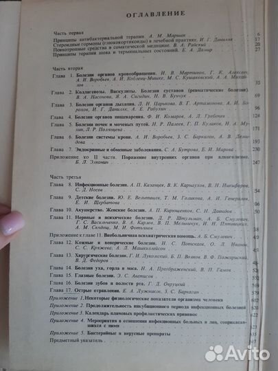 Справочник практического врача