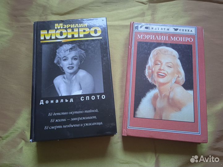 Мэрлин Монро