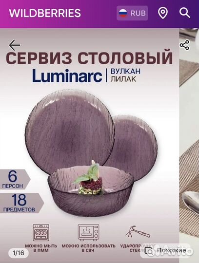 Набор посуды luminarc